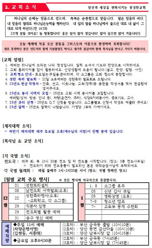 24.12.15 주보_3.jpg