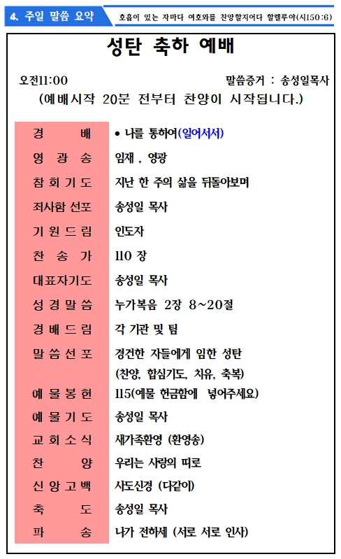 24.12.22 주보_5.jpg