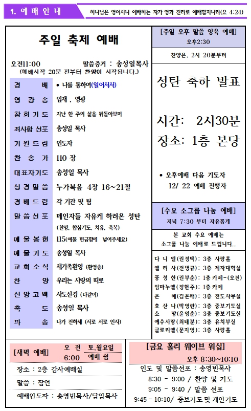 24.12.22 주보_2.jpg