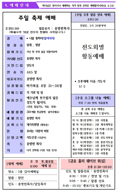 24.12.29 주보_2.jpg
