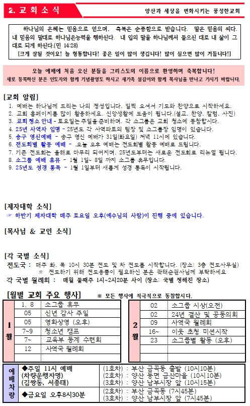 24.12.29 주보_3.jpg
