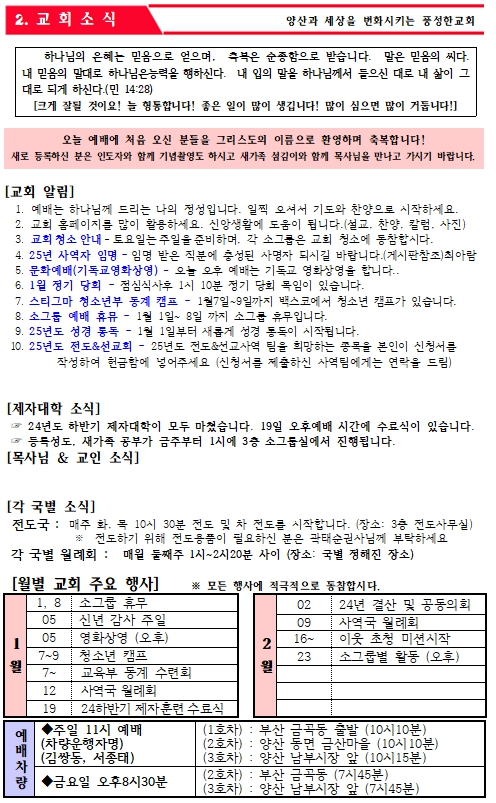 25.01.05 주보_3.jpg