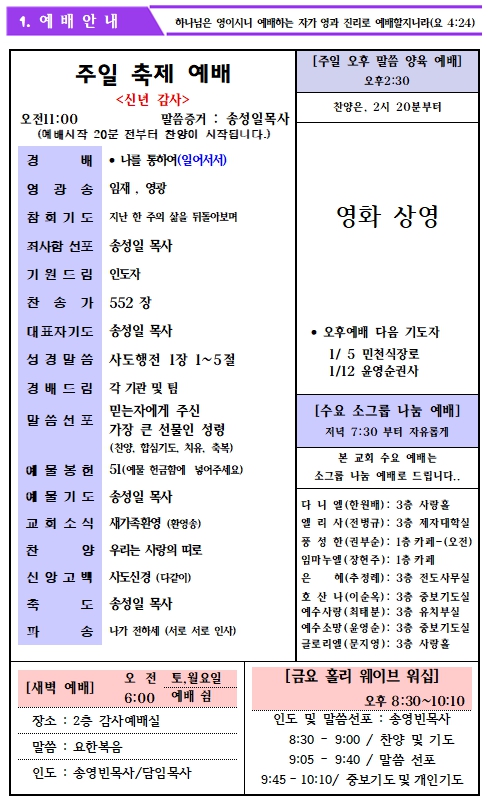 25.01.05 주보_2.jpg