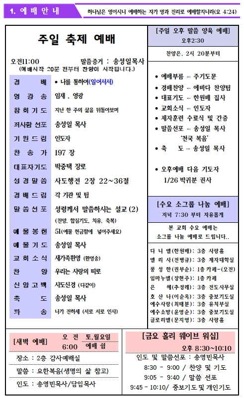 25.01.19 주보_2.jpg