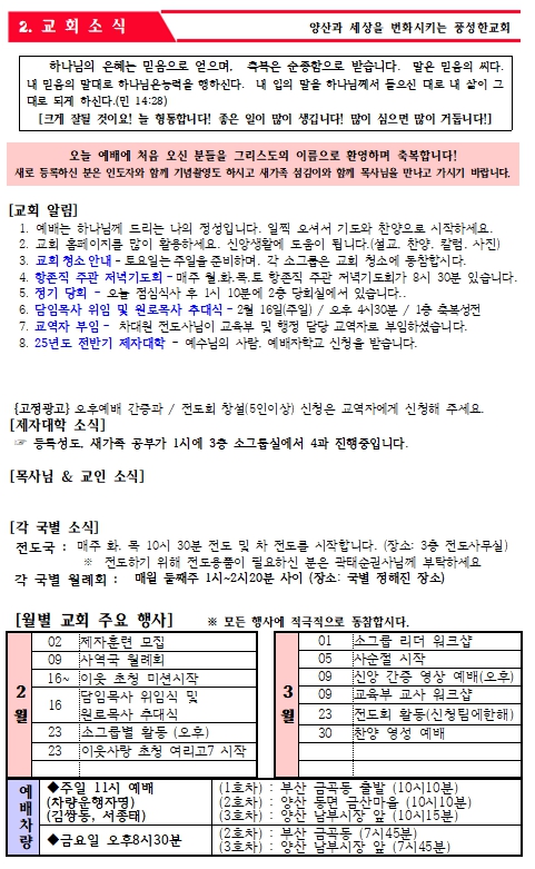 2025년 02월 02일 주보 _3.jpg